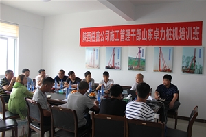 陜西樁鑫公司施工管理干部山東卓力樁機培訓(xùn)班