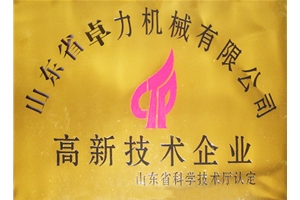 高新技術企業(yè)