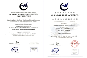 質(zhì)量管理體系認(rèn)證證書