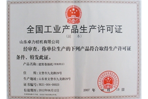 生產(chǎn)許可證