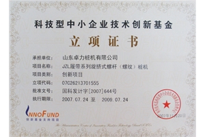 立項(xiàng)證書