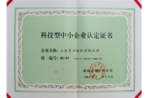 科技型中小企業(yè)認(rèn)定證書