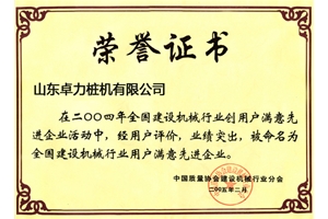 用戶滿意先進企業(yè)