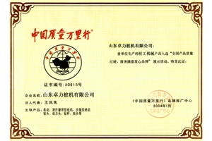 中國質量萬里行